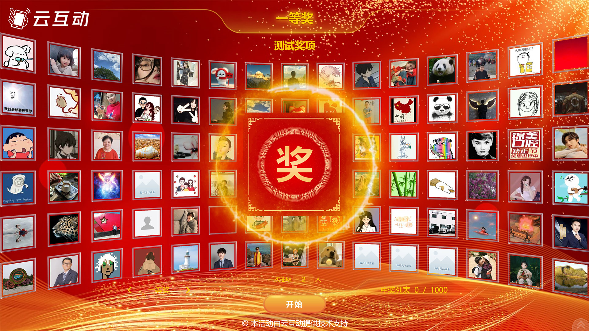 吉林大屏幕图片抽奖功能使用中有哪些注意事项和常见问题