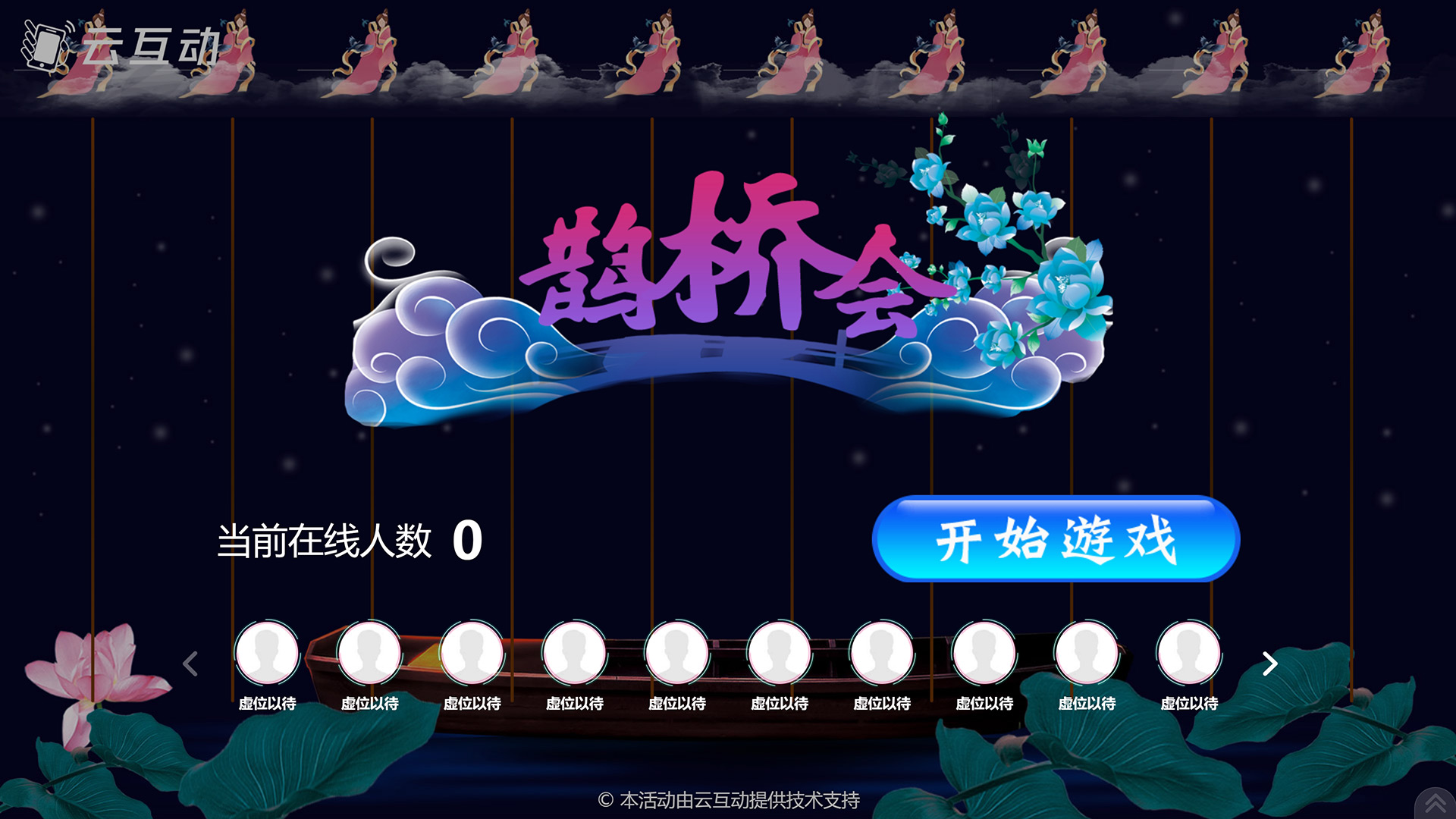 吉林七夕情人节有什么好的现场大屏互动游戏推荐？