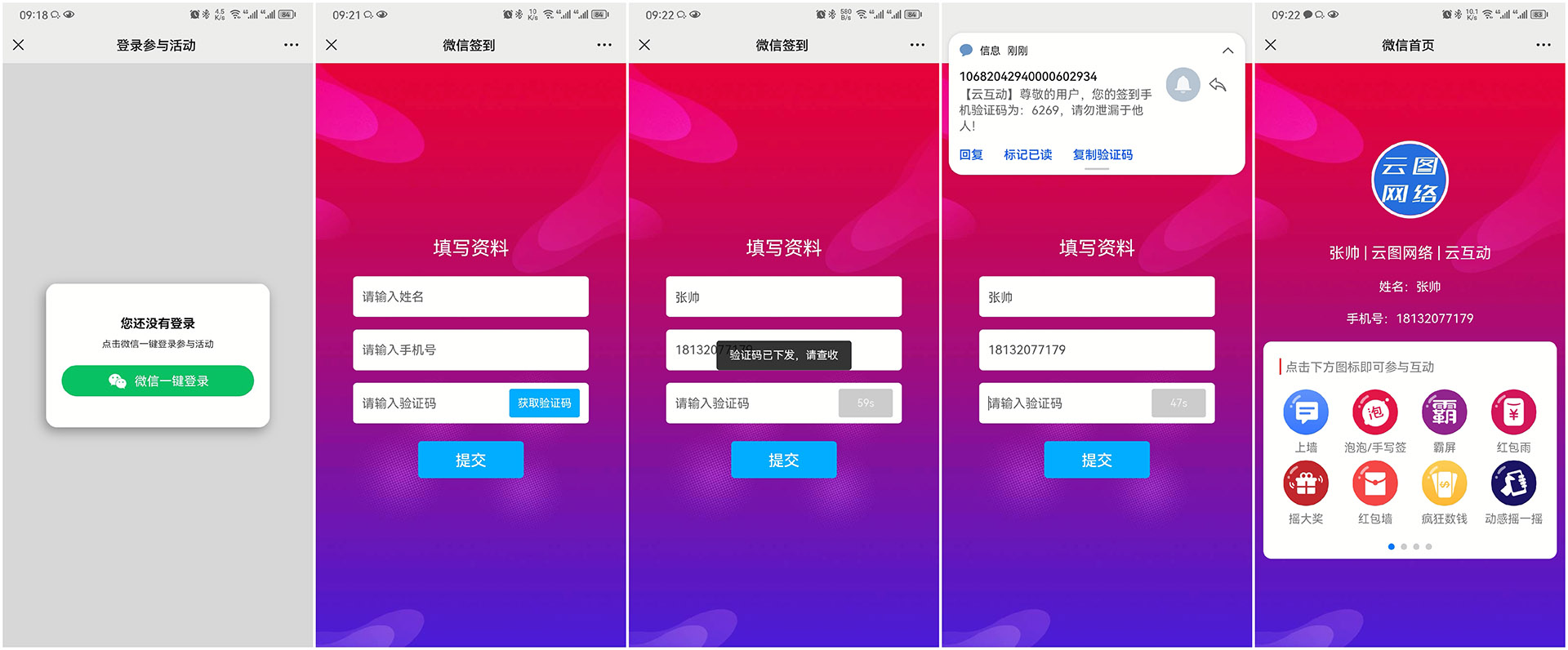 吉林现场互动平台如何通过短信验证签到用户的手机号?