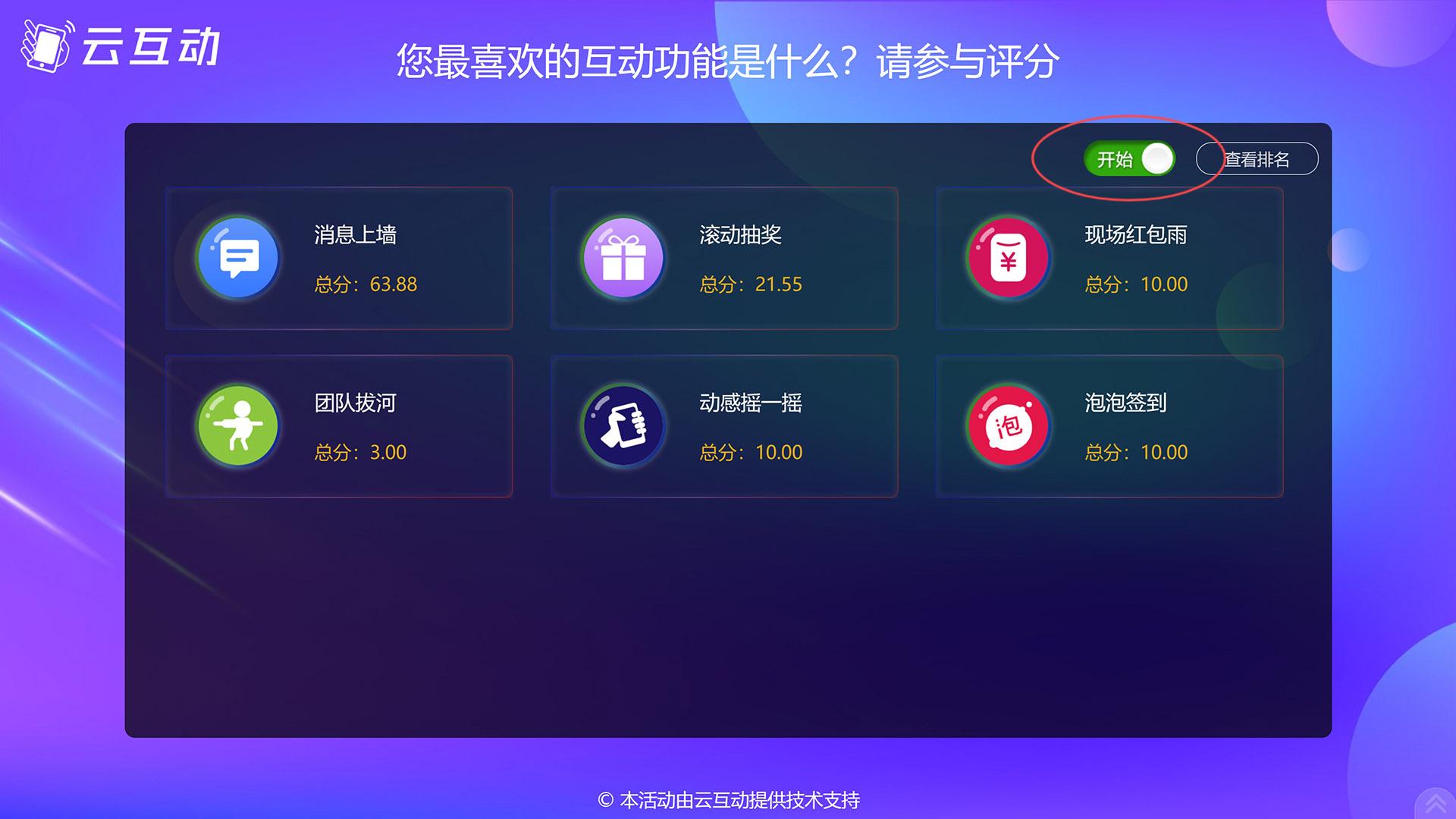 吉林如何在现场评委评分过程中随时控制评分状态的开始/停止？