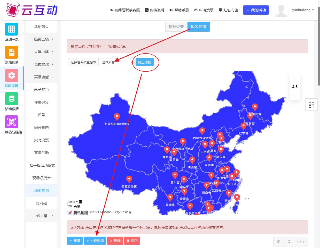 吉林现场大屏幕点亮地图签到功能扫码没有签到地点选项怎么处理？