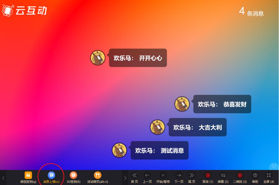 吉林云互动系统消息上墙页面如何只显示弹幕消息？